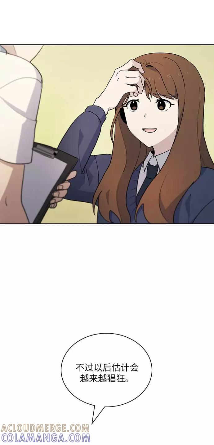 《学霸的校霸男友》第10话 第79页