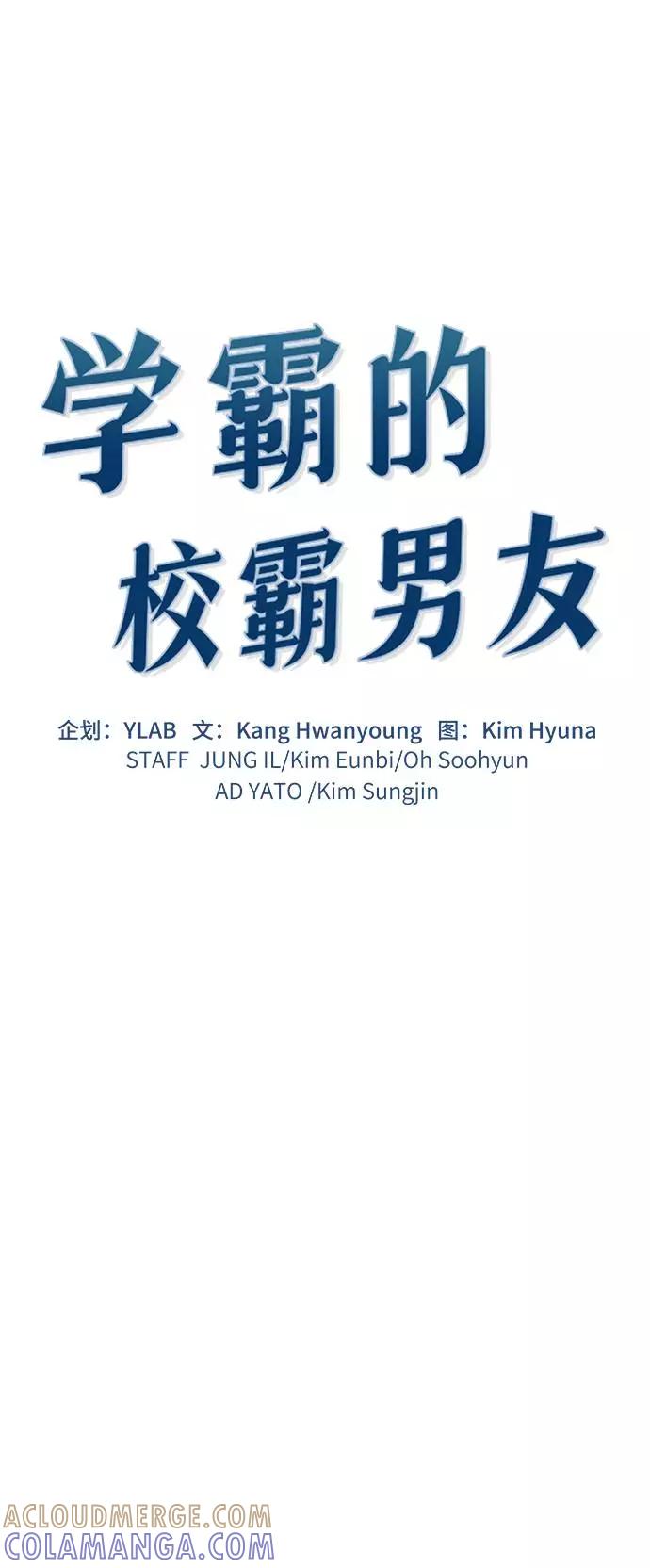 《学霸的校霸男友》第11话 第22页