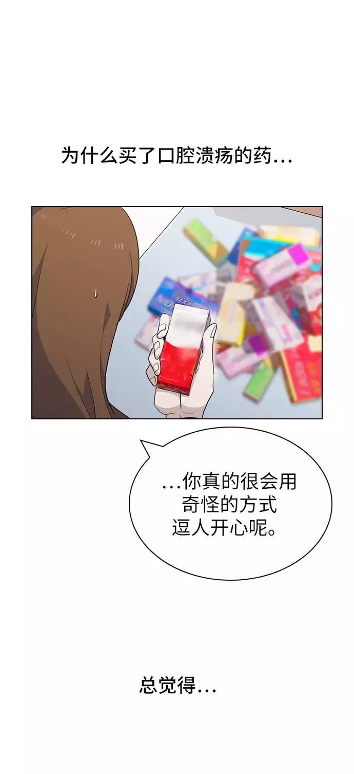 《学霸的校霸男友》第11话 第38页