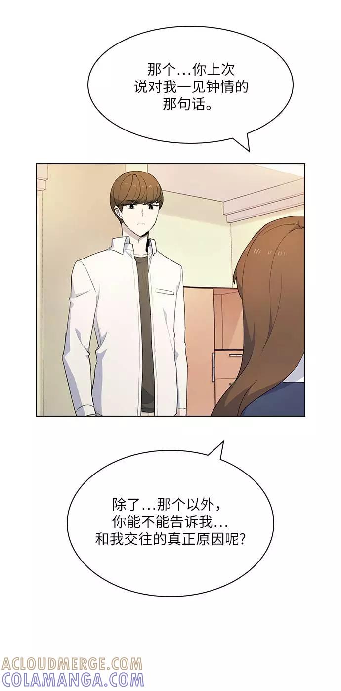 《学霸的校霸男友》第11话 第40页