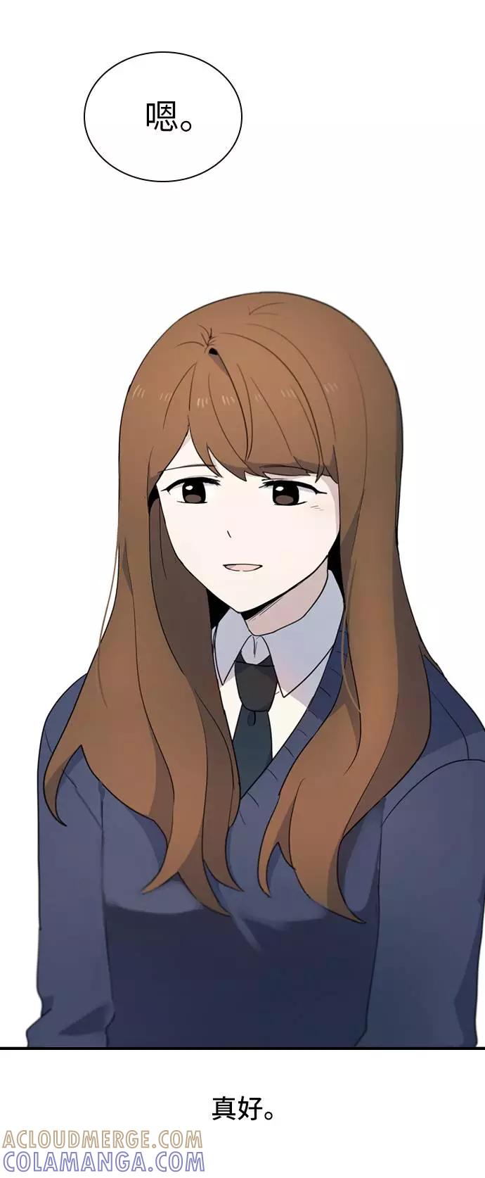 《学霸的校霸男友》第11话 第55页