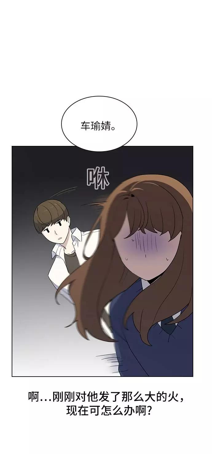 《学霸的校霸男友》第11话 第29页