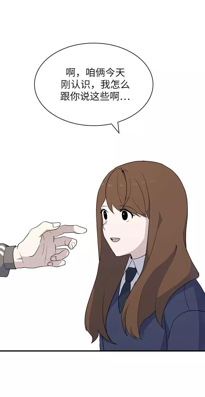 《学霸的校霸男友》第11话 第17页