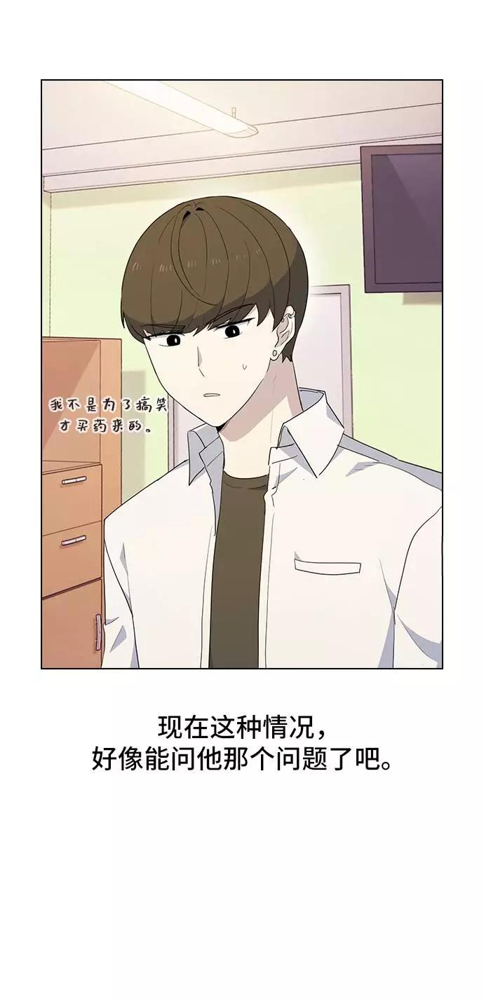 《学霸的校霸男友》第11话 第39页