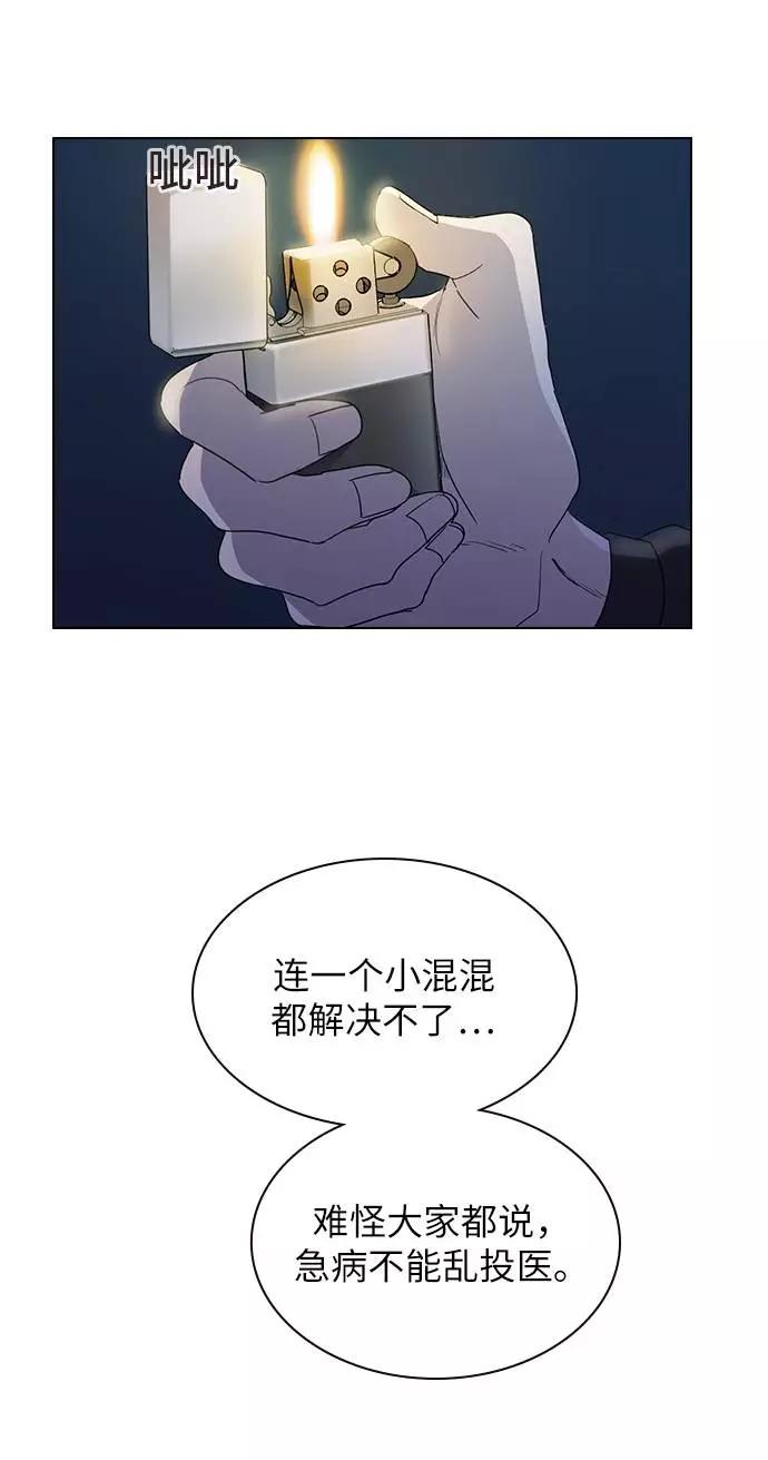 《学霸的校霸男友》第11话 第60页