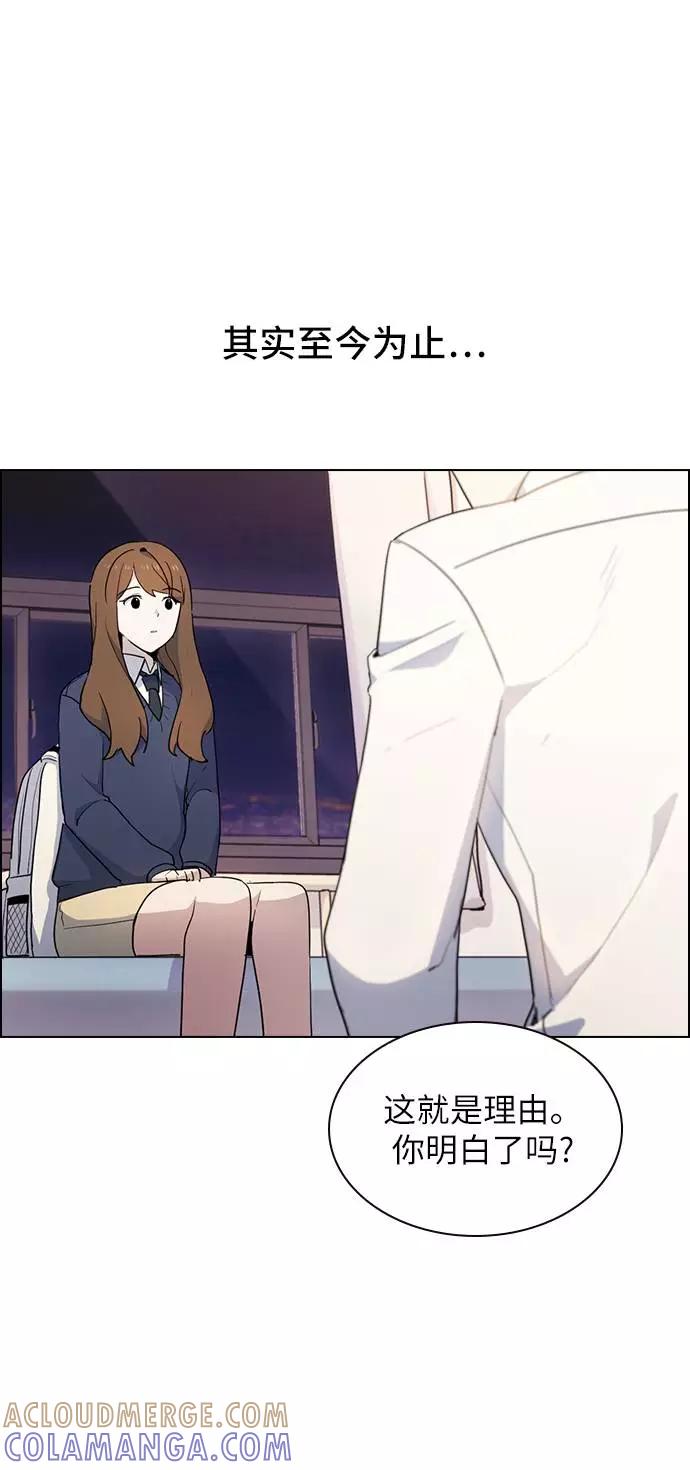 《学霸的校霸男友》第11话 第52页
