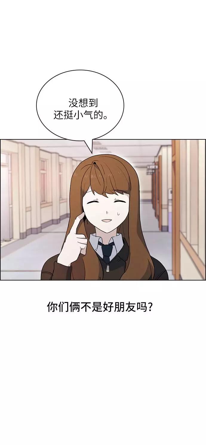 《学霸的校霸男友》第12话 第51页