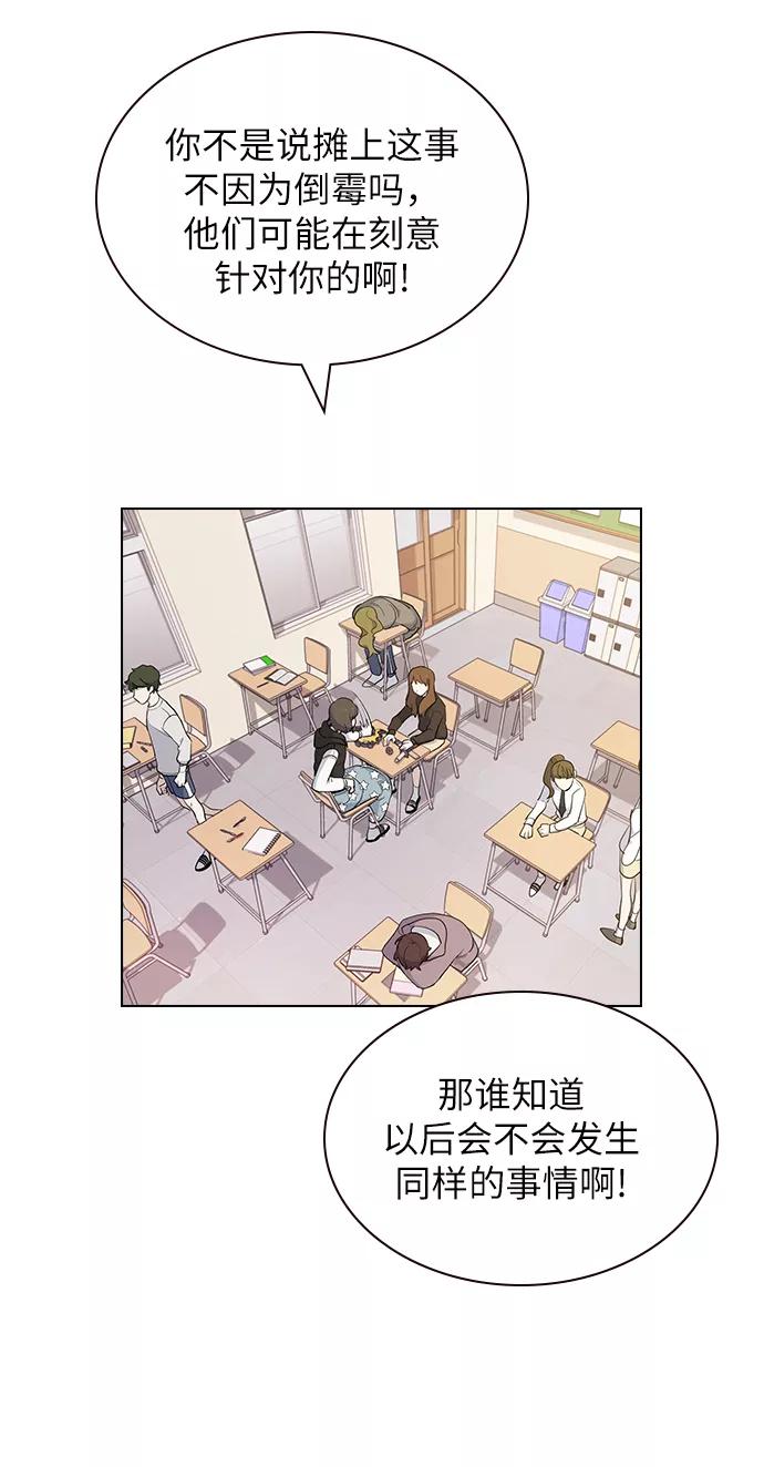 《学霸的校霸男友》第13话 第23页