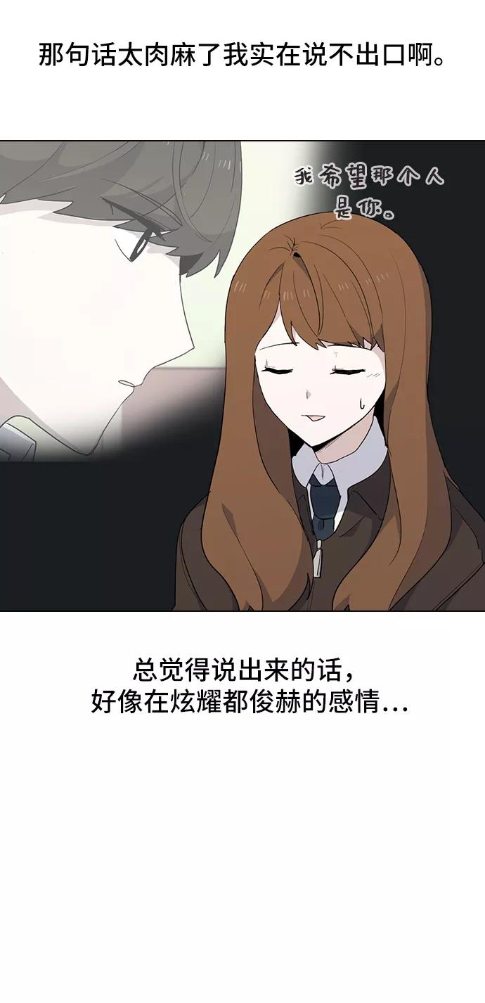《学霸的校霸男友》第13话 第36页