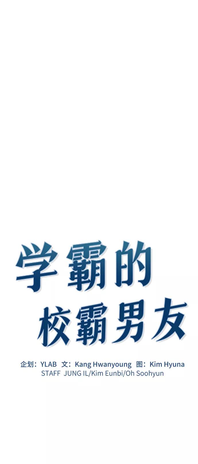《学霸的校霸男友》第13话 第20页