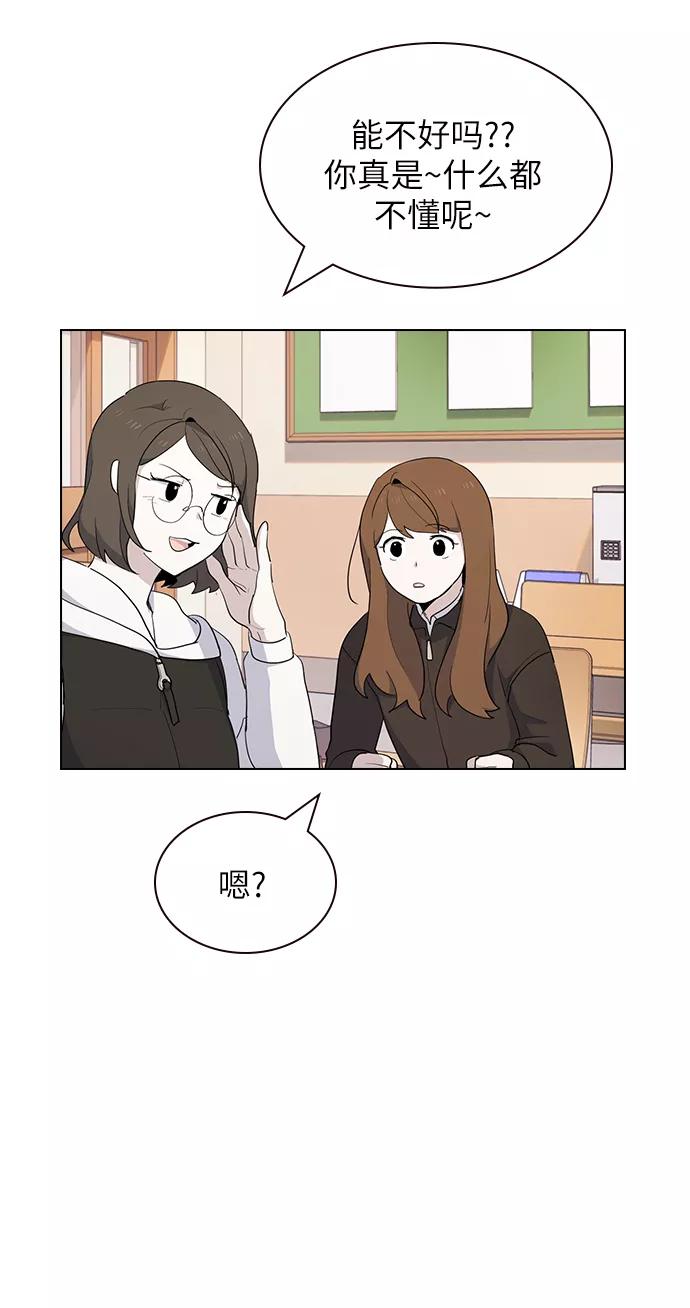 《学霸的校霸男友》第13话 第32页