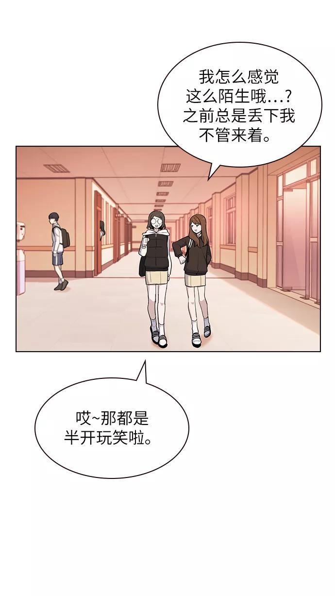 《学霸的校霸男友》第13话 第44页