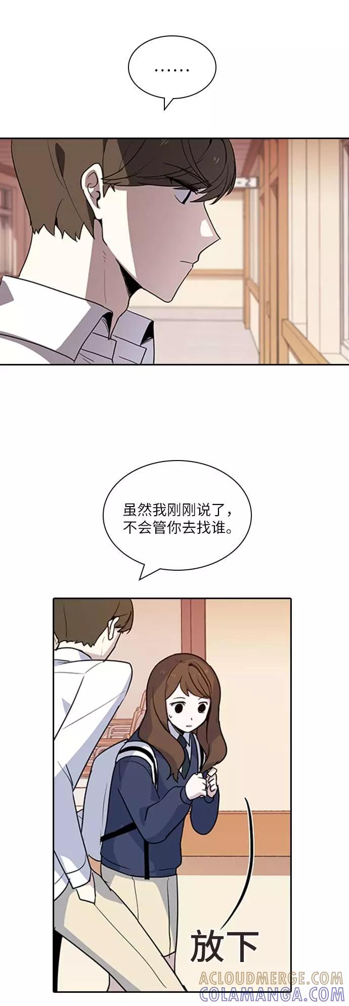 《学霸的校霸男友》第2话 第5页