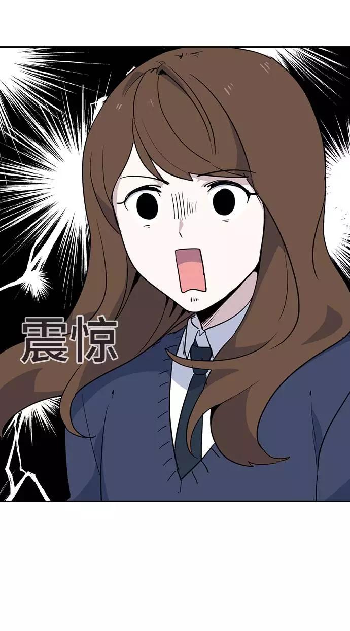 《学霸的校霸男友》第2话 第43页