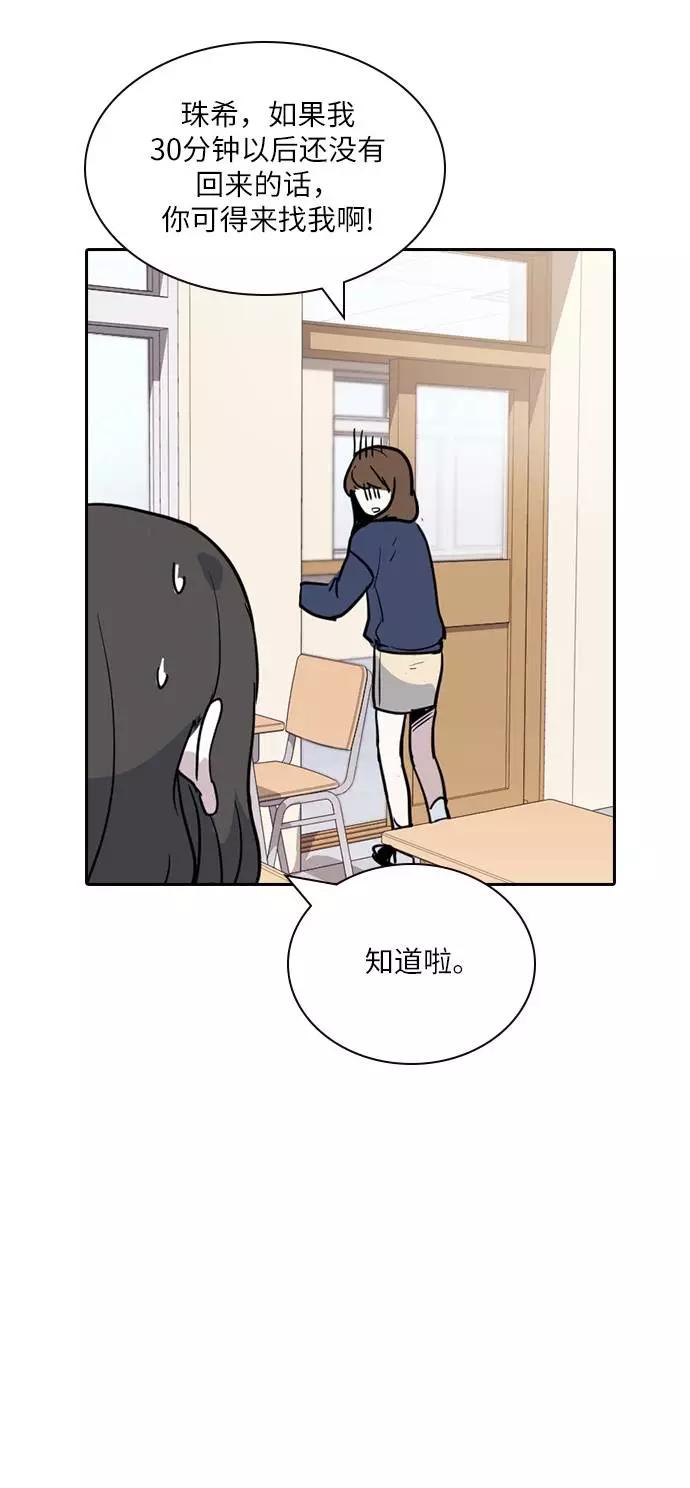 《学霸的校霸男友》第2话 第74页