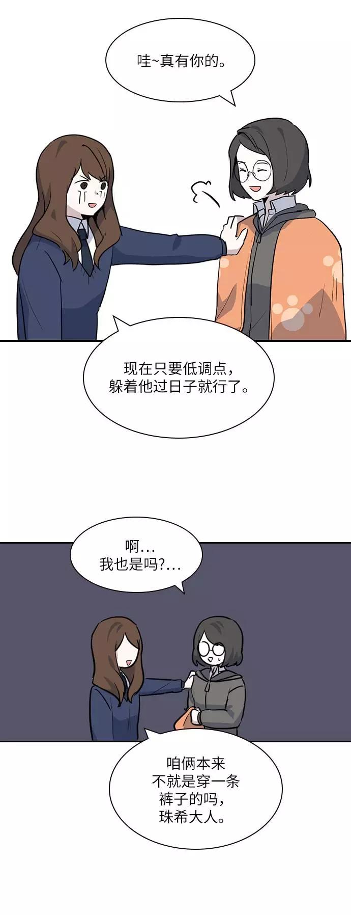 《学霸的校霸男友》第2话 第39页