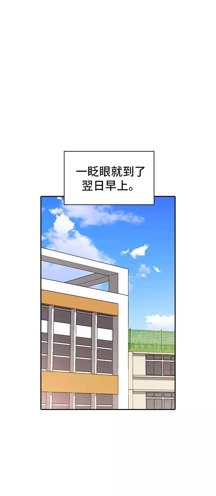 《学霸的校霸男友》第2话 第31页