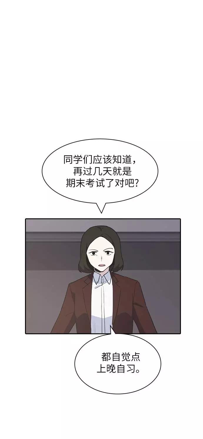 《学霸的校霸男友》第2话 第40页