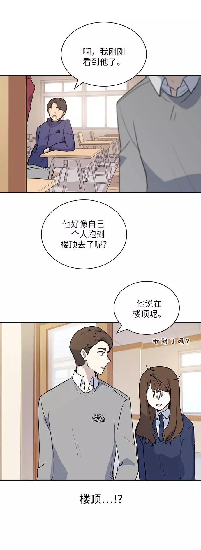 《学霸的校霸男友》第2话 第76页