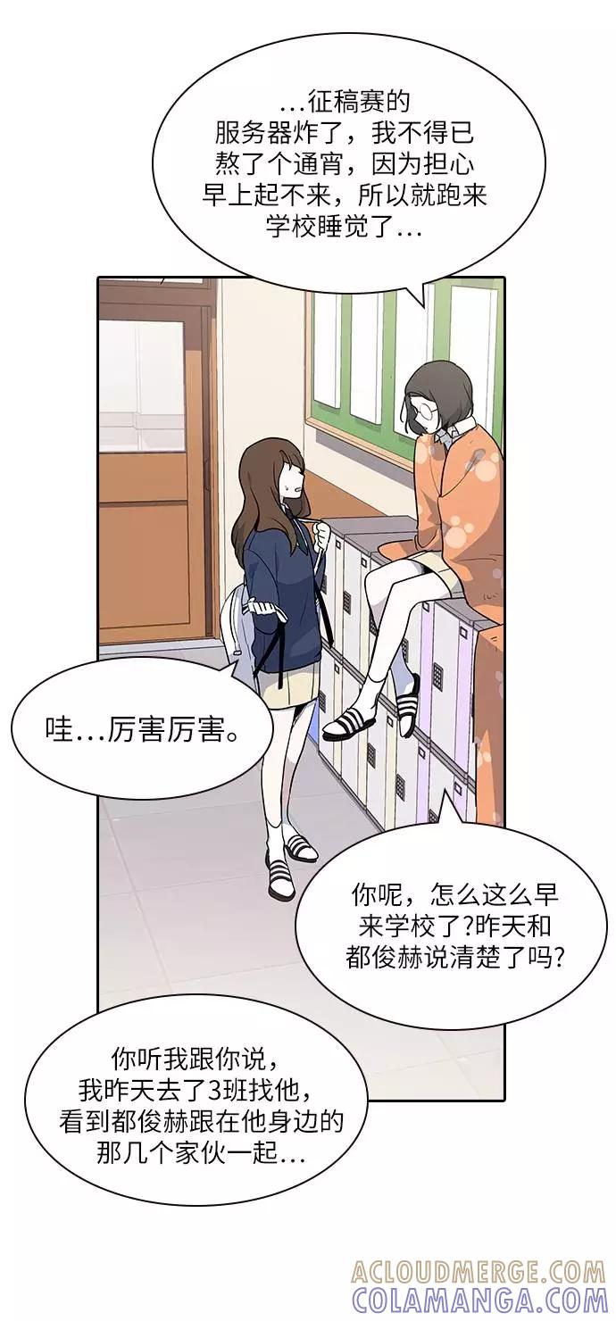 《学霸的校霸男友》第2话 第37页