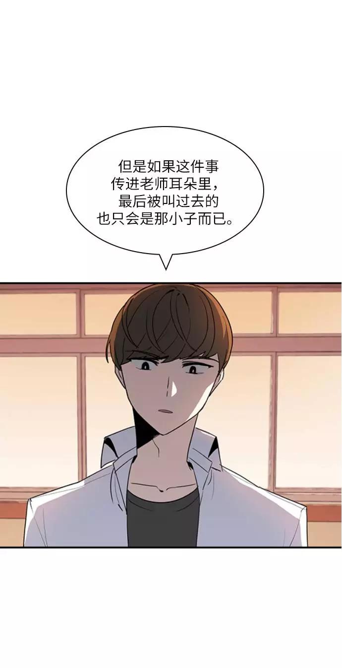 《学霸的校霸男友》第2话 第6页