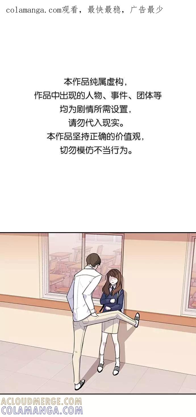 《学霸的校霸男友》第2话 第1页