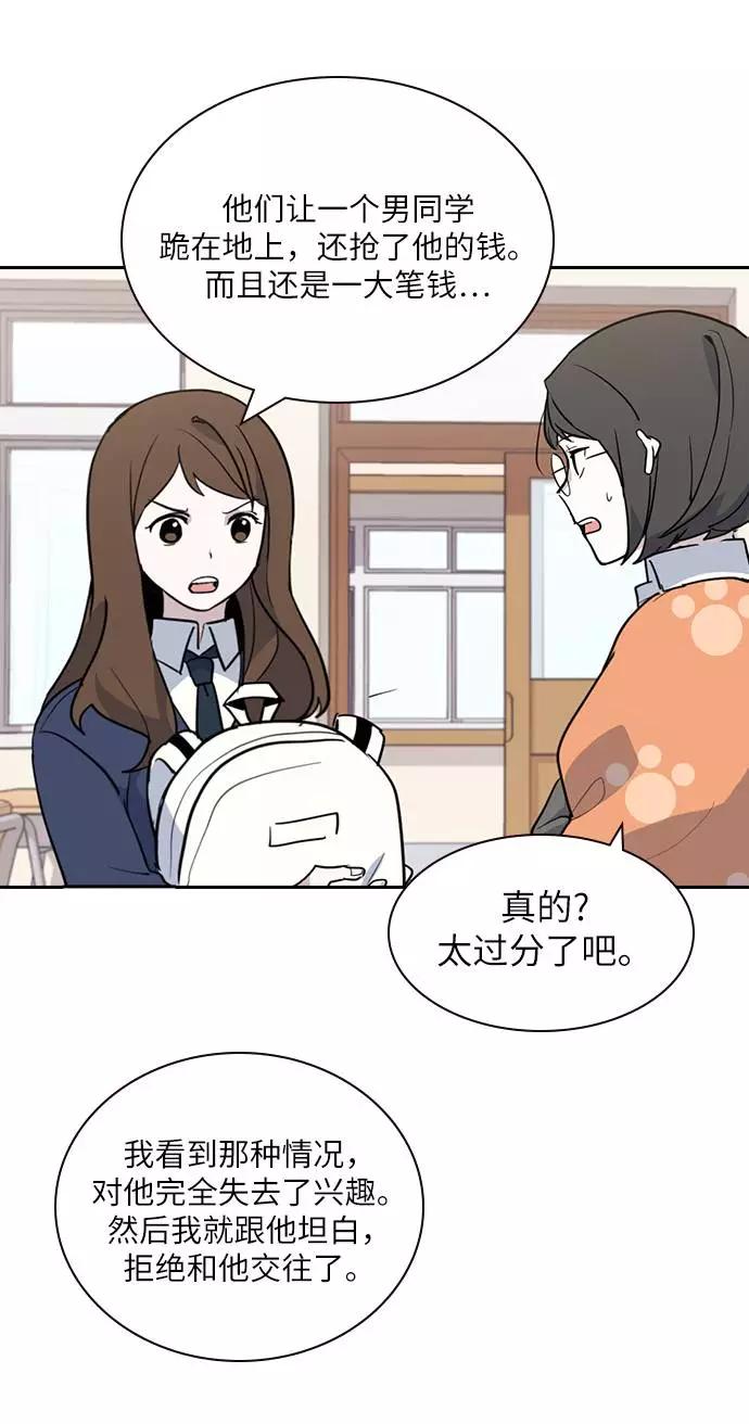 《学霸的校霸男友》第2话 第38页