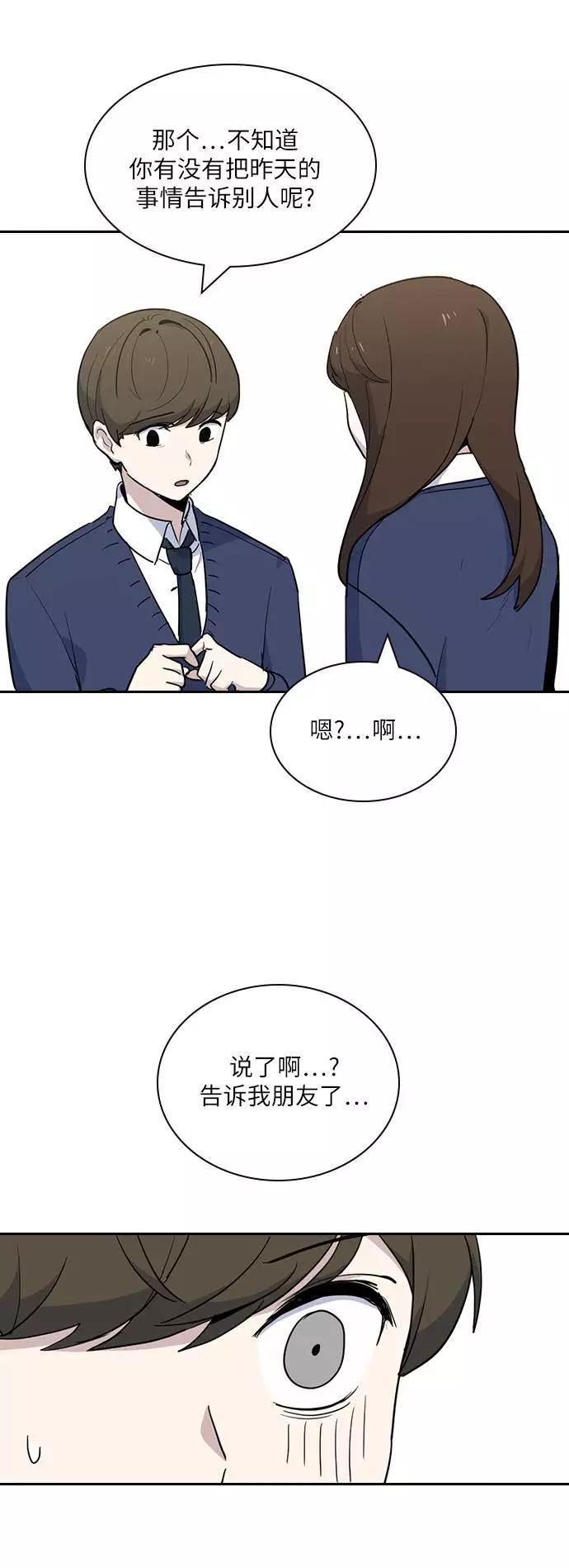 《学霸的校霸男友》第2话 第48页
