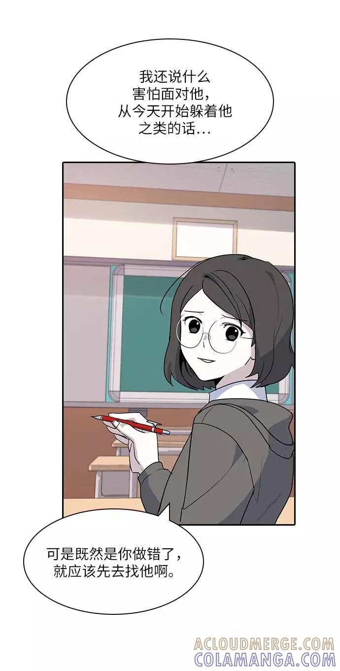 《学霸的校霸男友》第2话 第69页