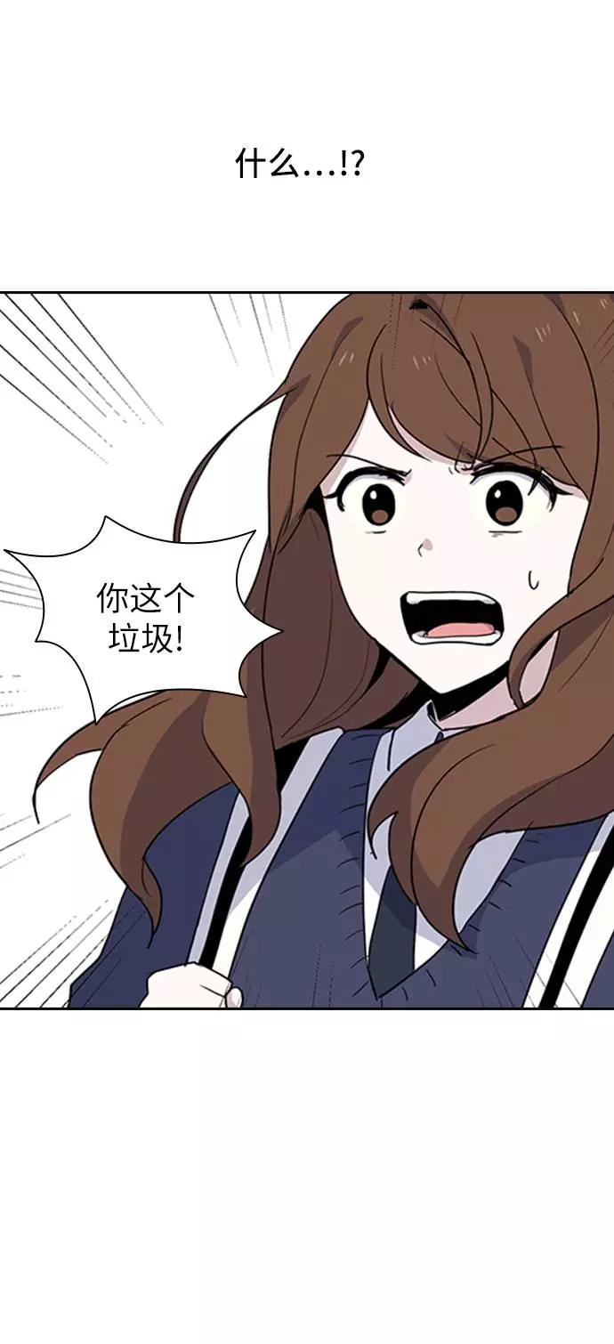 《学霸的校霸男友》第2话 第7页