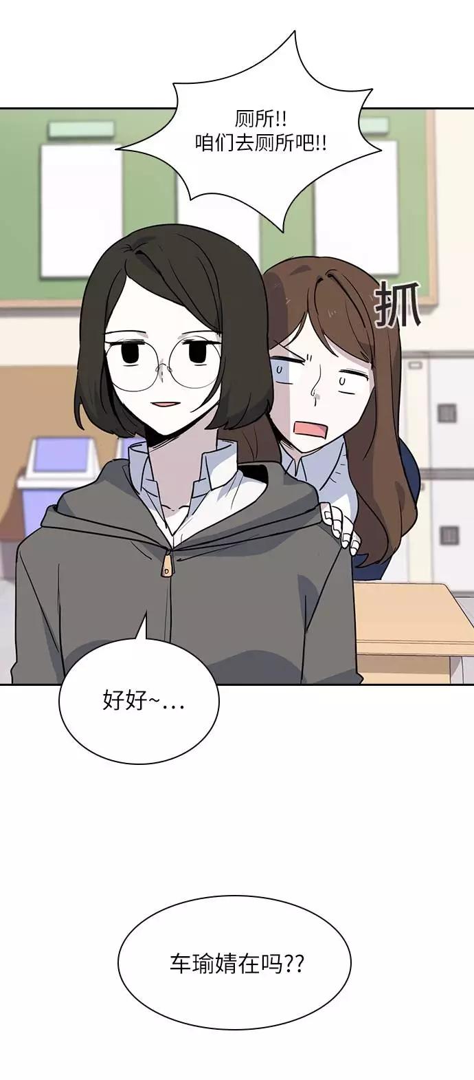《学霸的校霸男友》第2话 第42页