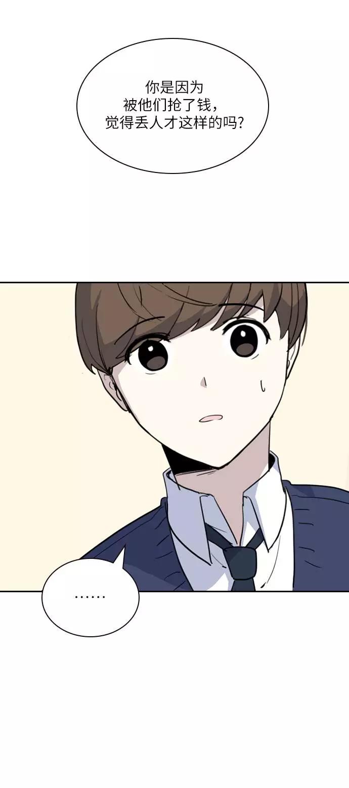 《学霸的校霸男友》第2话 第51页