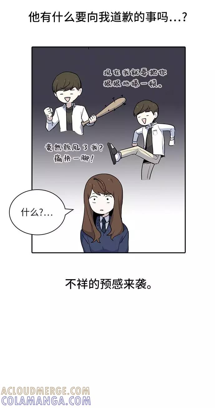 《学霸的校霸男友》第2话 第97页