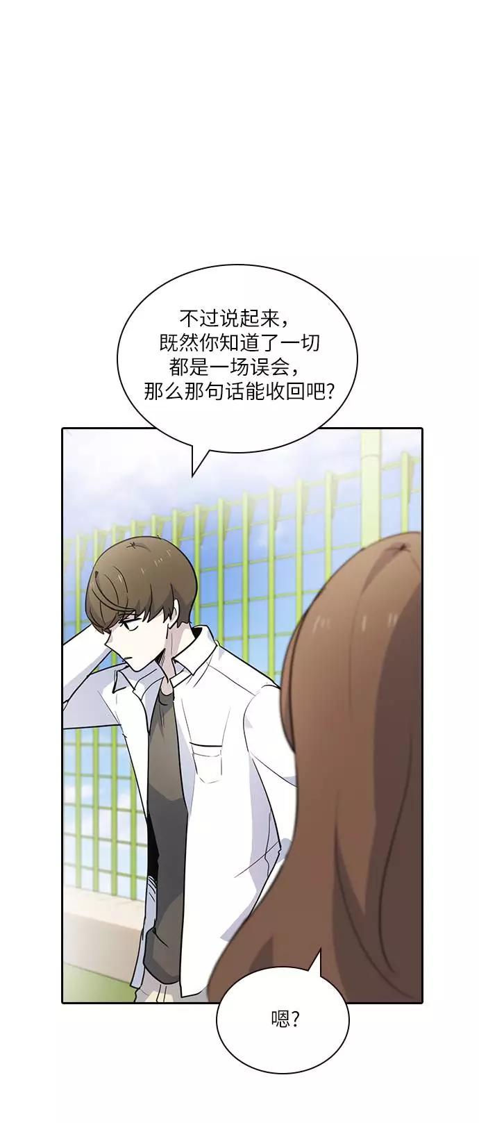 《学霸的校霸男友》第2话 第100页