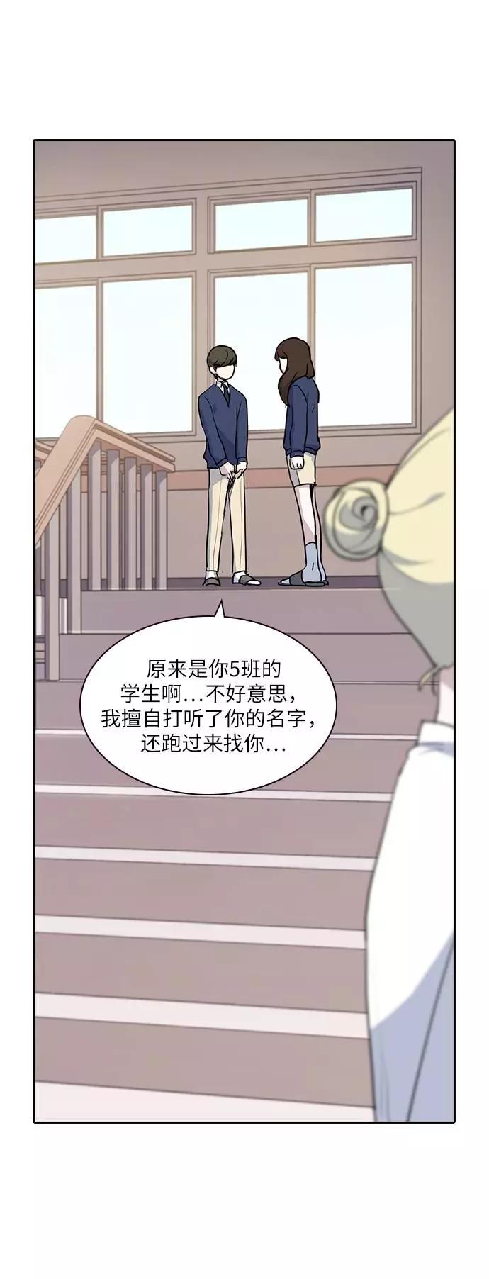 《学霸的校霸男友》第2话 第47页