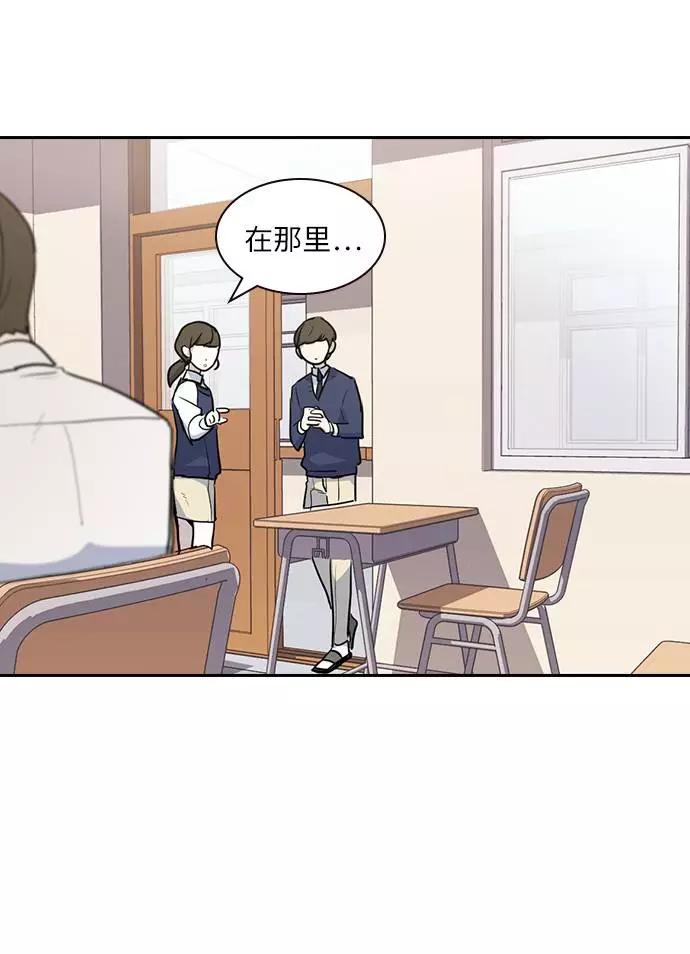 《学霸的校霸男友》第2话 第44页