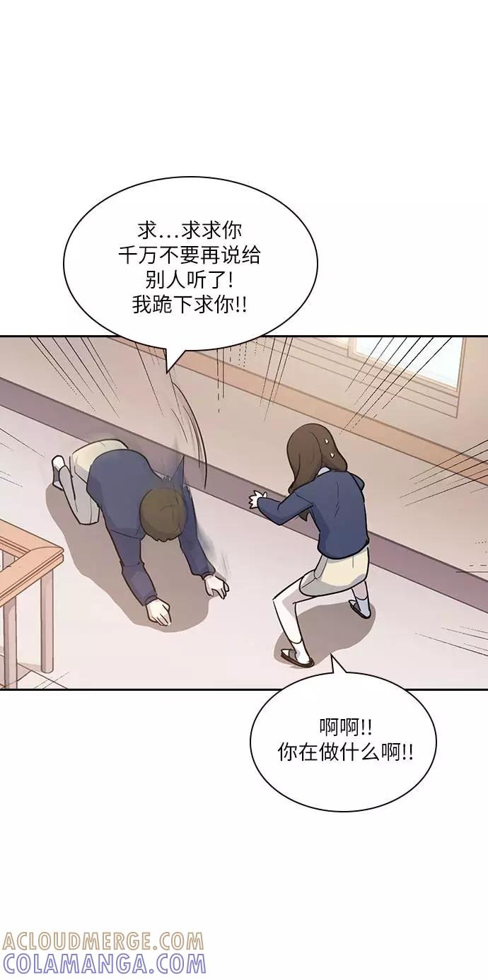 《学霸的校霸男友》第2话 第49页