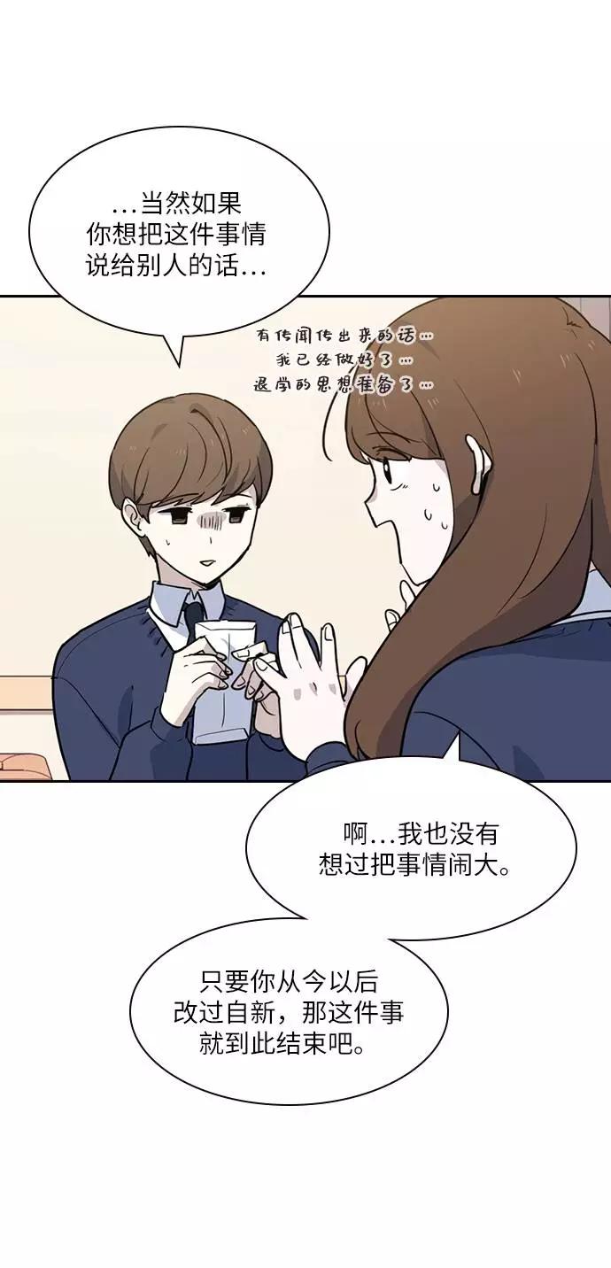《学霸的校霸男友》第2话 第64页