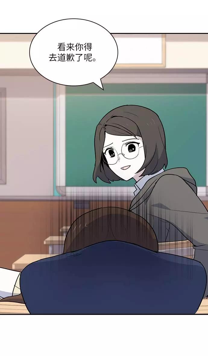 《学霸的校霸男友》第2话 第67页
