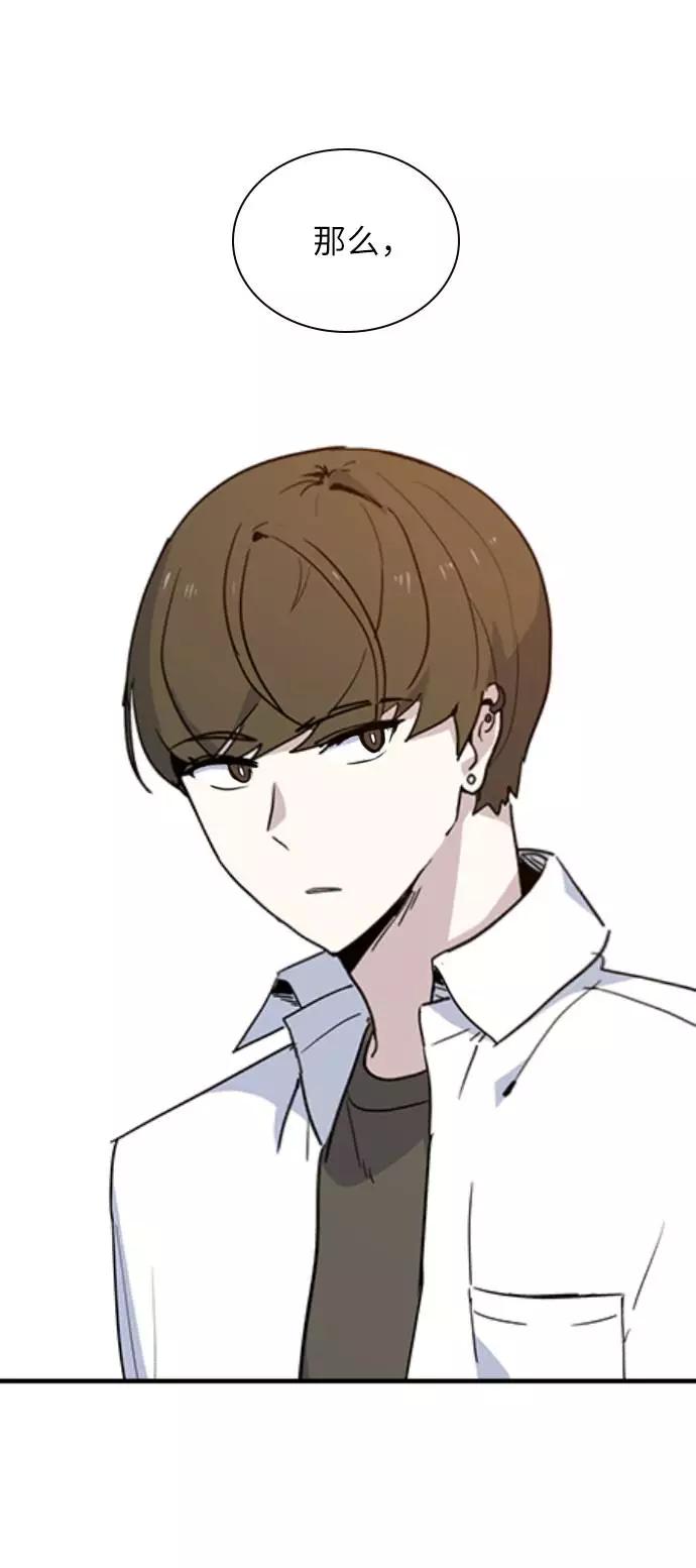 《学霸的校霸男友》第2话 第102页