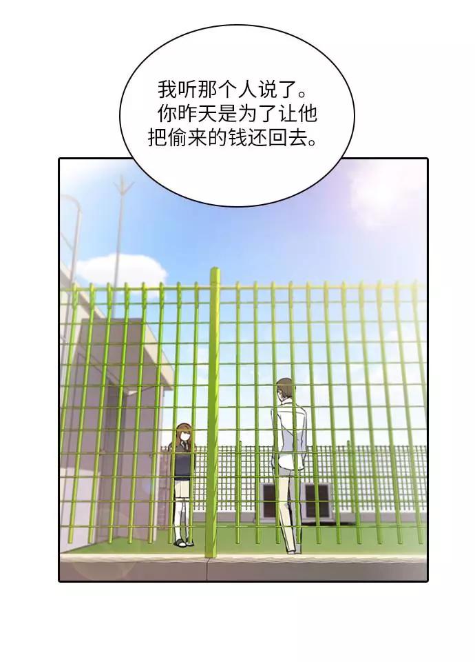 《学霸的校霸男友》第2话 第88页