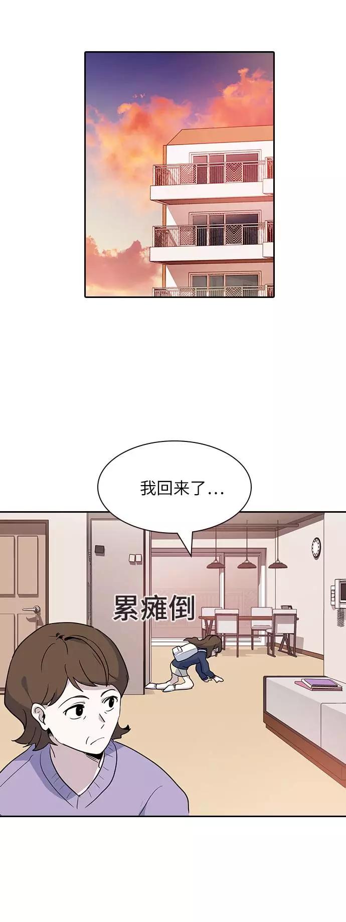 《学霸的校霸男友》第2话 第26页