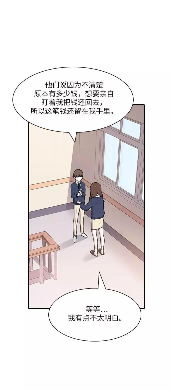《学霸的校霸男友》第2话 第60页