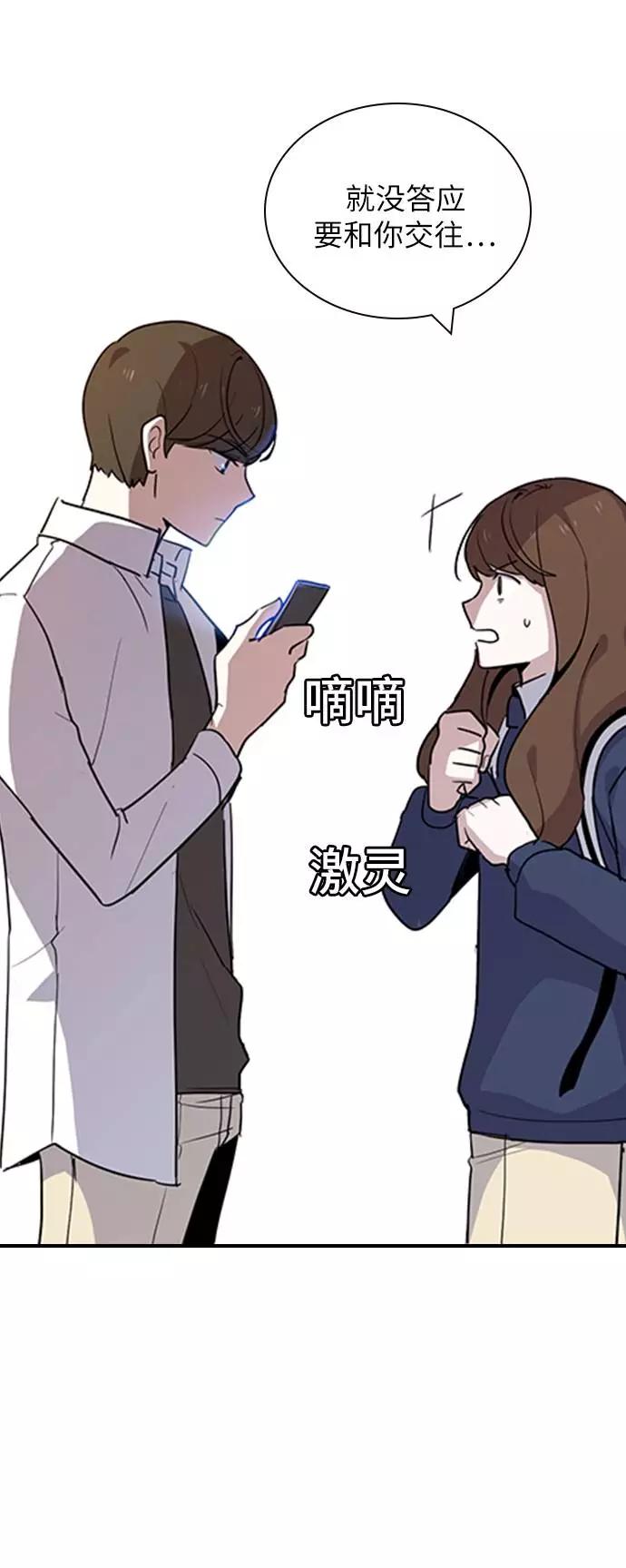 《学霸的校霸男友》第2话 第12页