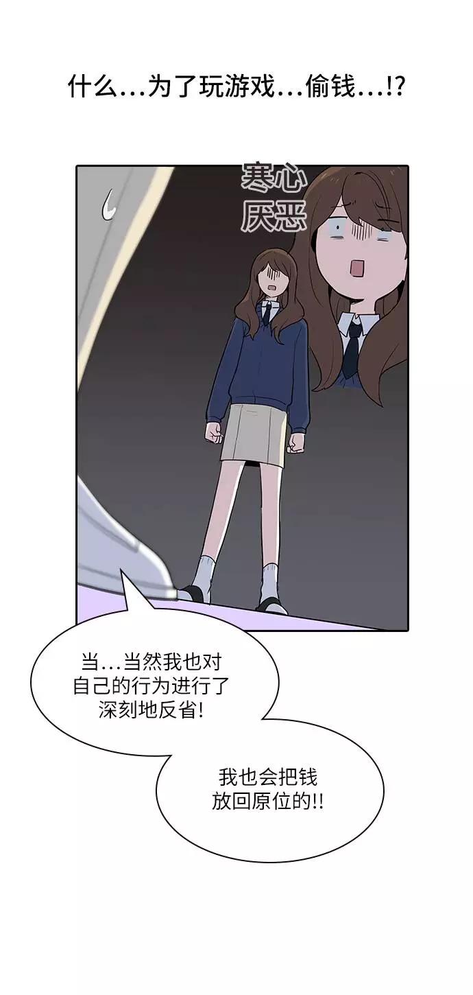 《学霸的校霸男友》第2话 第58页