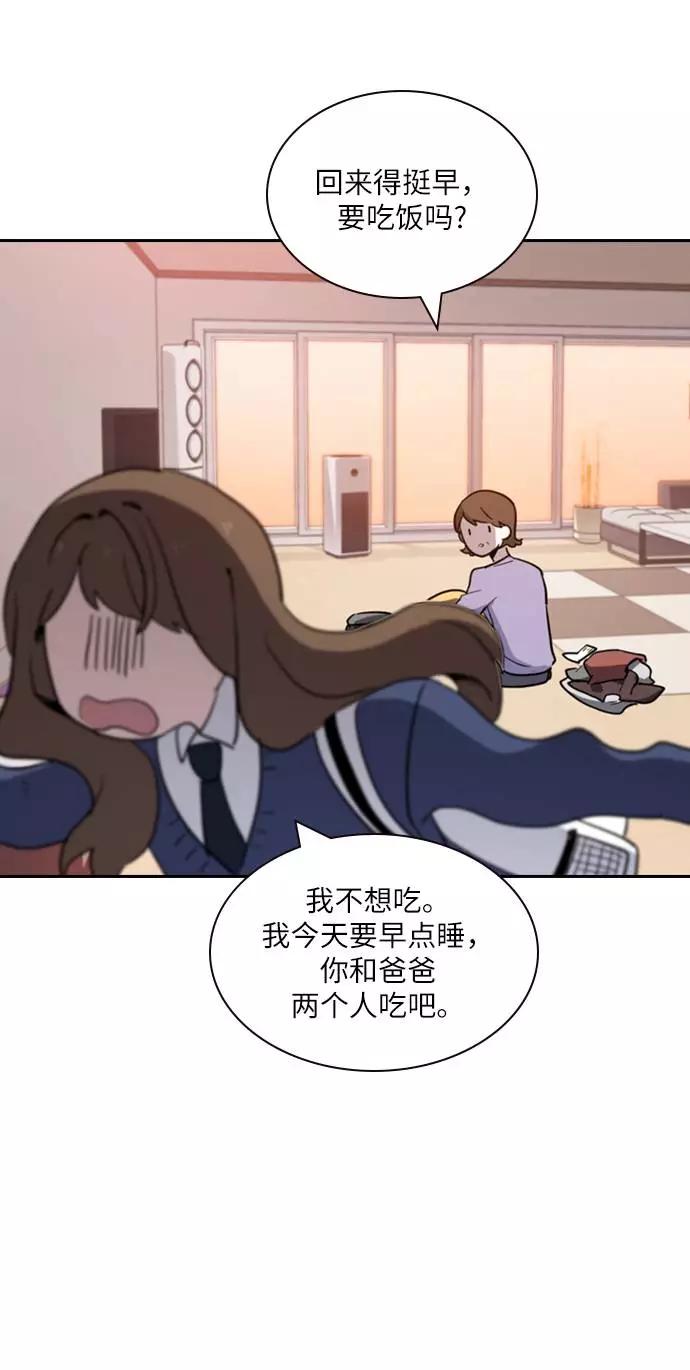《学霸的校霸男友》第2话 第27页