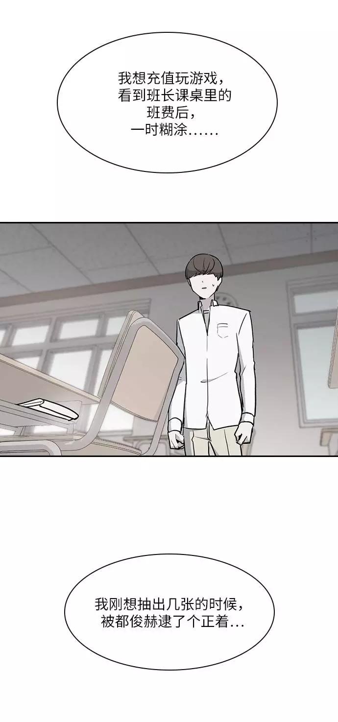 《学霸的校霸男友》第2话 第56页