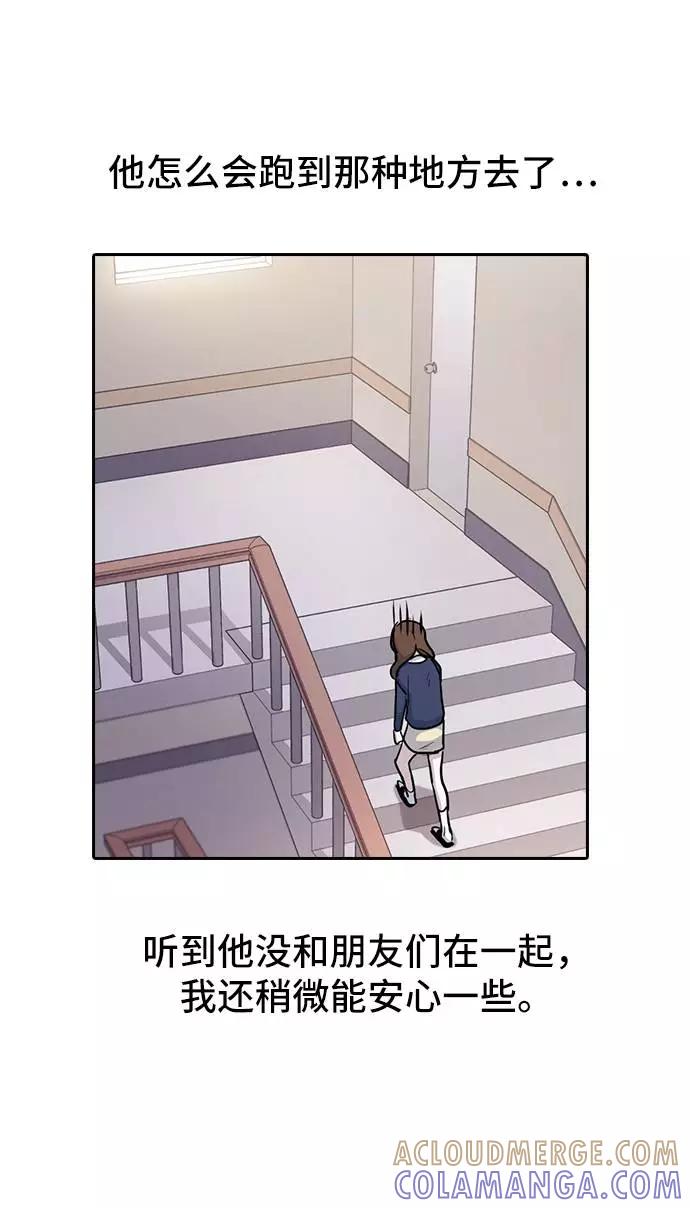 《学霸的校霸男友》第2话 第77页