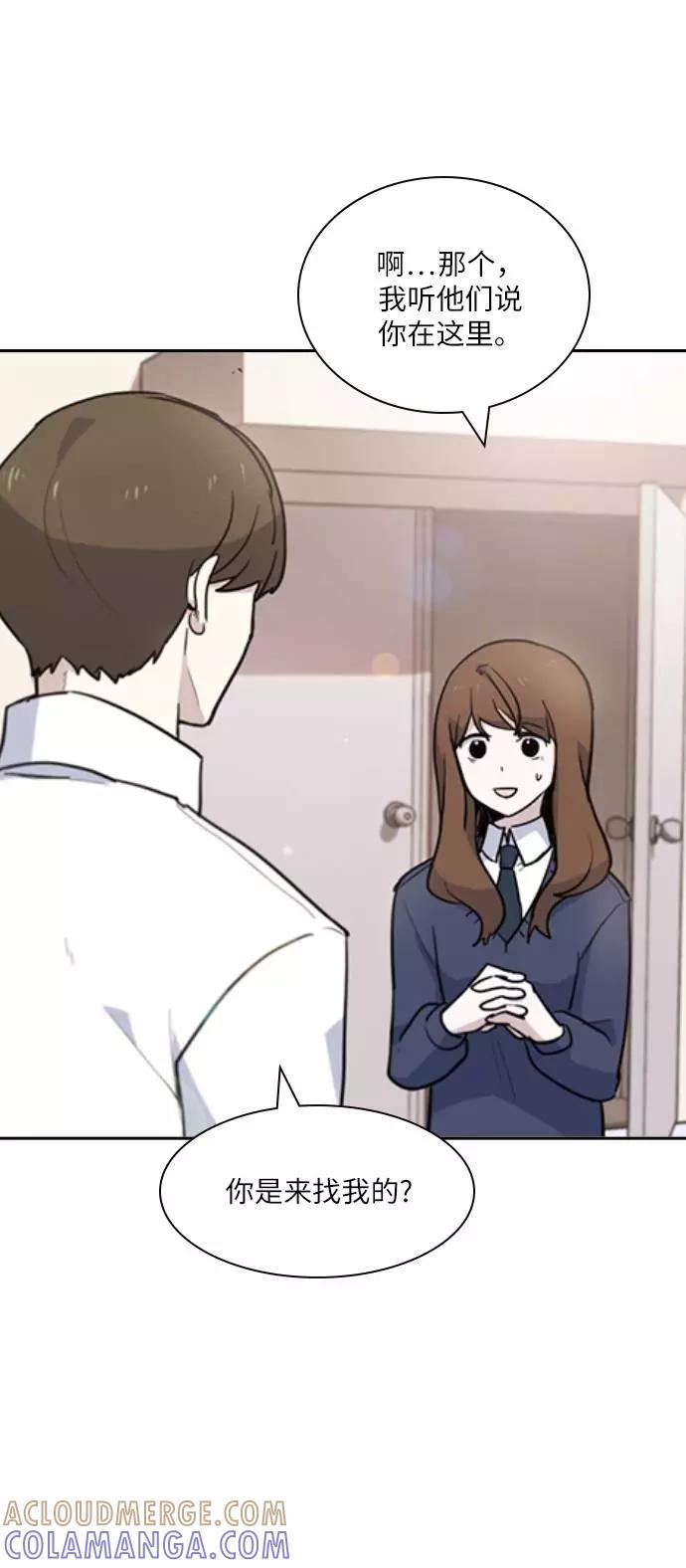 《学霸的校霸男友》第2话 第85页