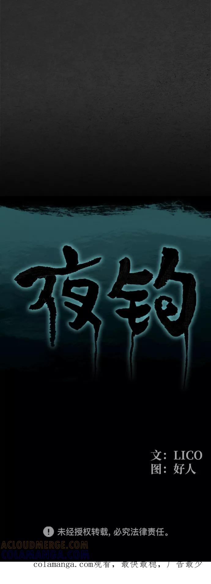 《夜钓》第21话 第101页